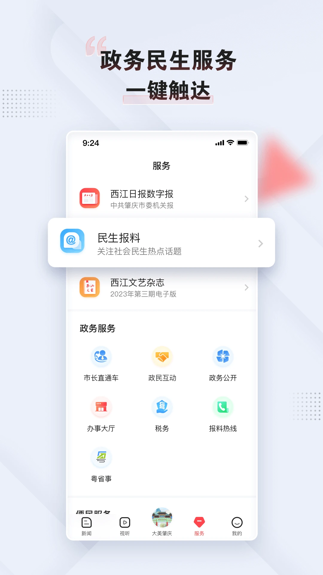 肇庆+app下载 第1张图片