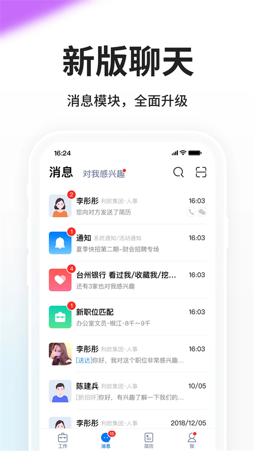 台州人力网app官方下载 第2张图片