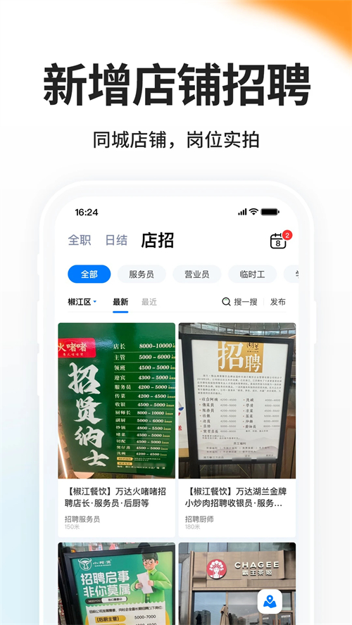 台州人力网app官方下载 第3张图片