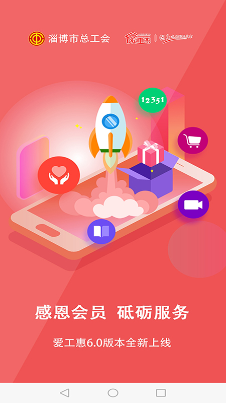 淄博爱工惠最新版本app下载 第1张图片