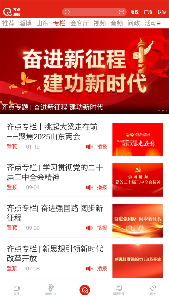 齐点淄博app 第4张图片