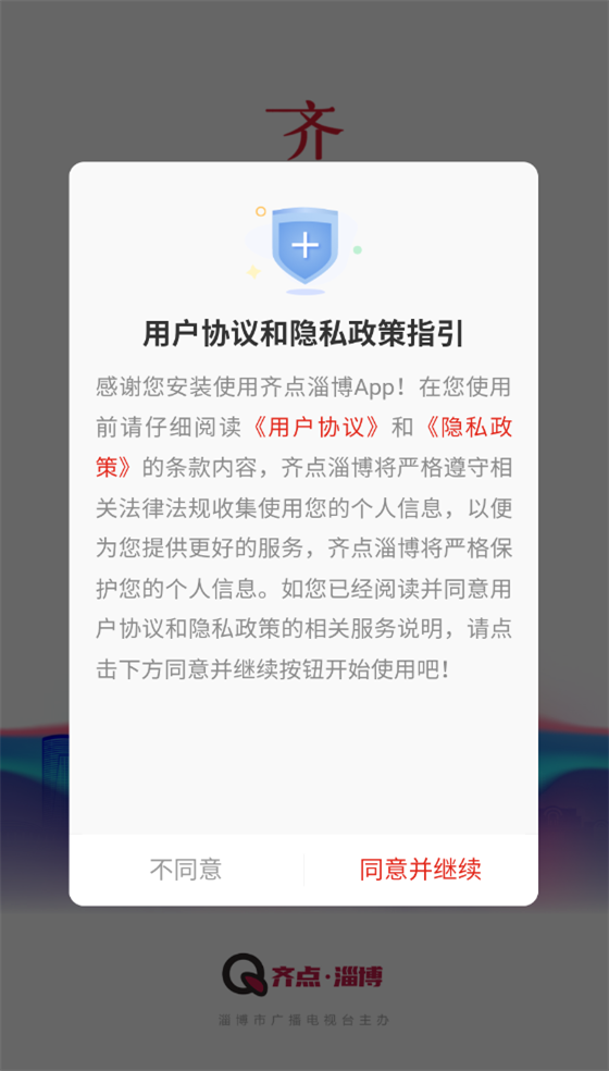 齐点淄博app 第1张图片