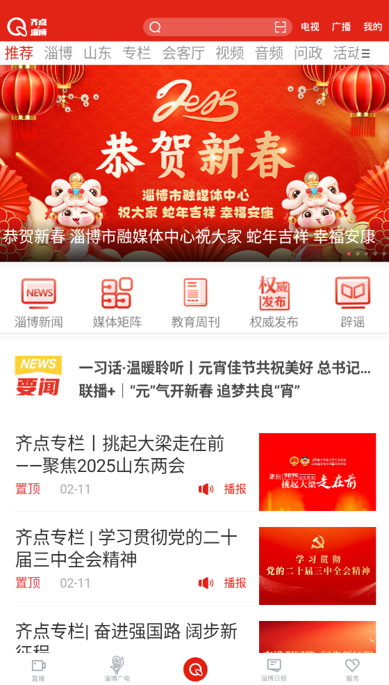 齐点淄博app 第3张图片