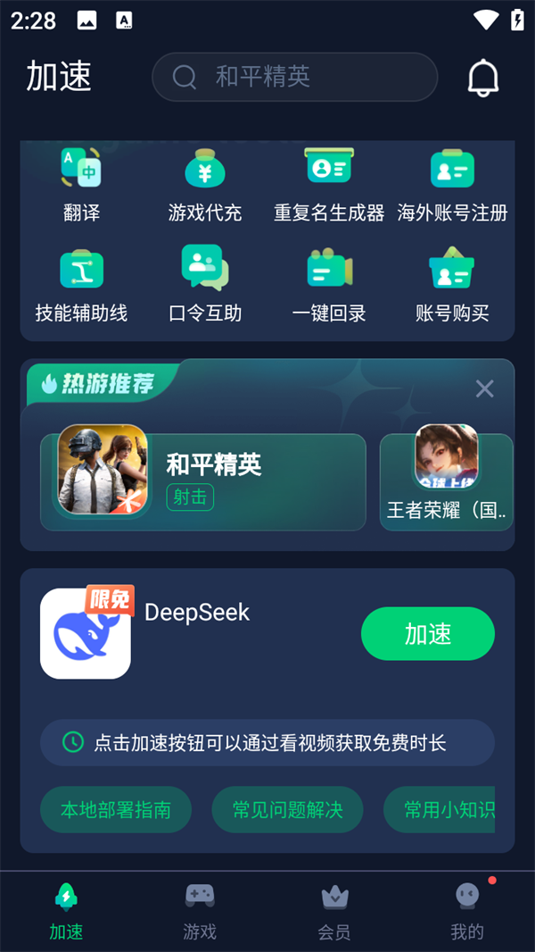 怎么使用截图1