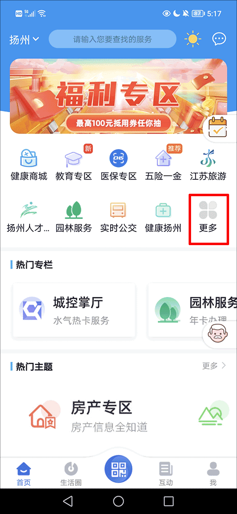 如何查询医保和社保截图1