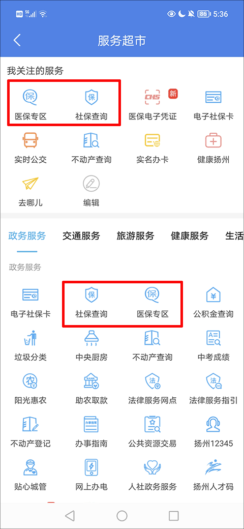 如何查询医保和社保截图2