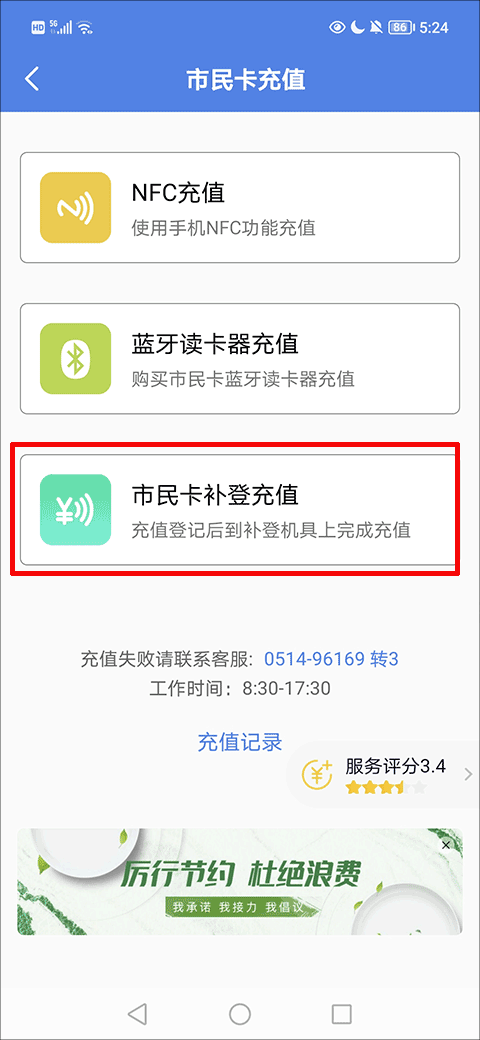 公交卡充值教程截图2