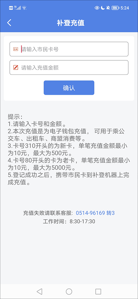 公交卡充值教程截图3