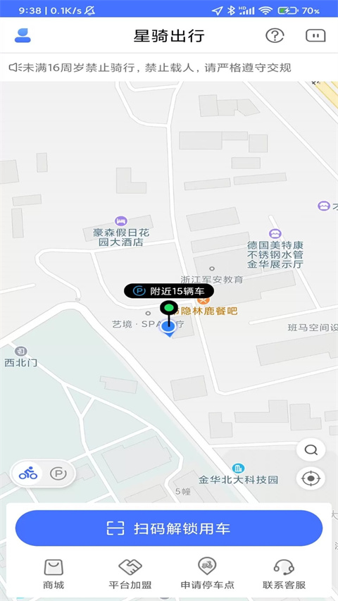 星骑出行app下载 第1张图片