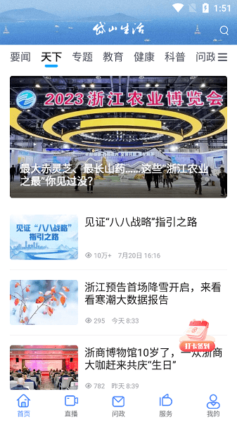 看岱山app 第3张图片