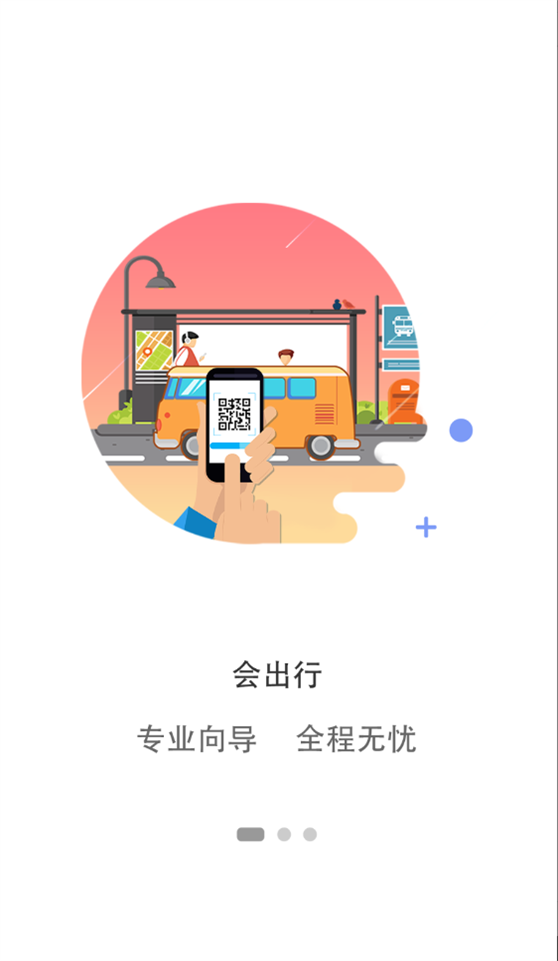 鹤壁行实时公交app下载 第2张图片