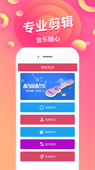 语音倒放挑战app下载安装 第4张图片