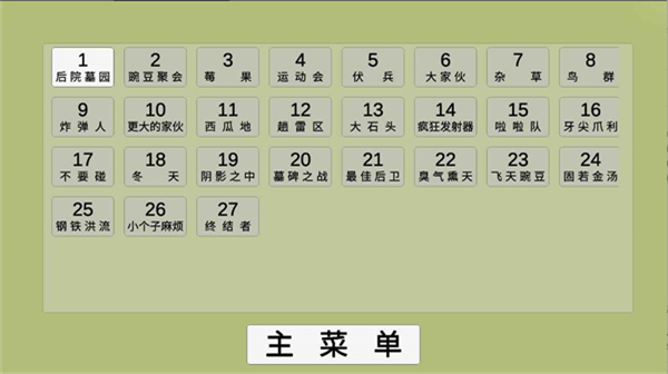 植物大战僵尸GA版最新版下载 第1张图片