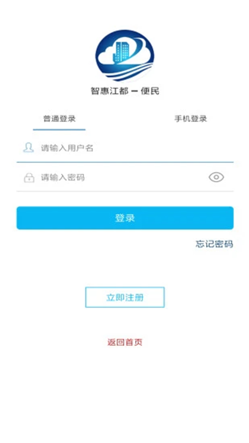 智惠江都官方app 第1张图片