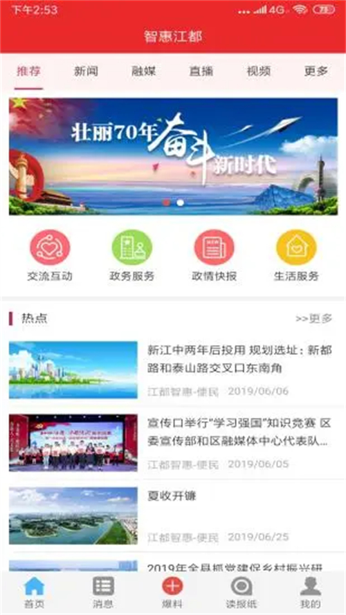 智惠江都官方app 第3张图片