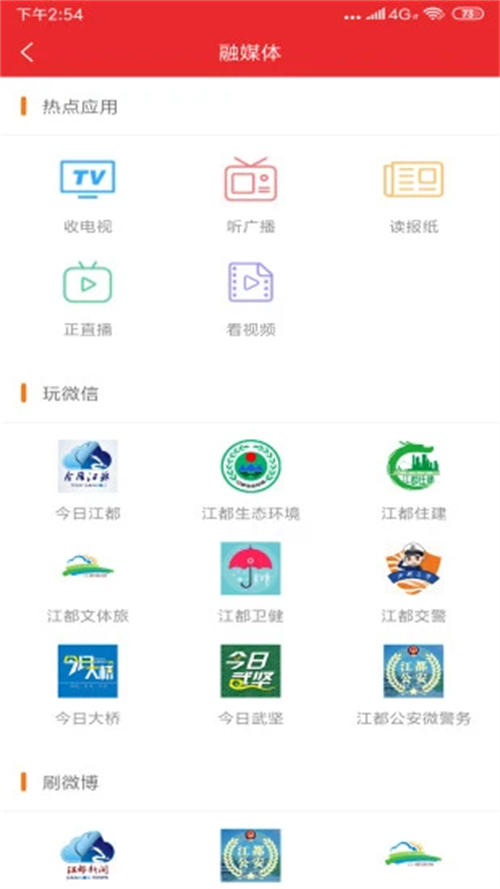 智惠江都官方app 第2张图片