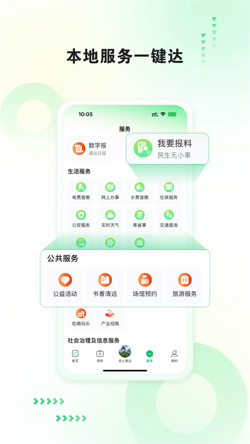 新清远app下载 第2张图片