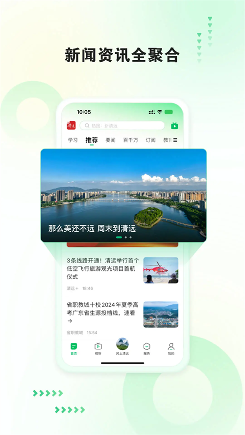 新清远app下载 第4张图片