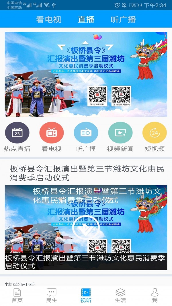 爱潍坊app下载 第3张图片