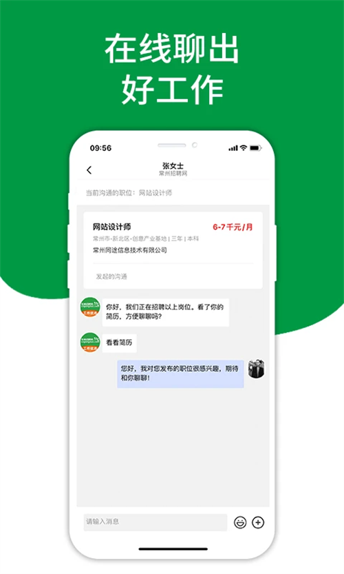 常州招聘网app 第1张图片