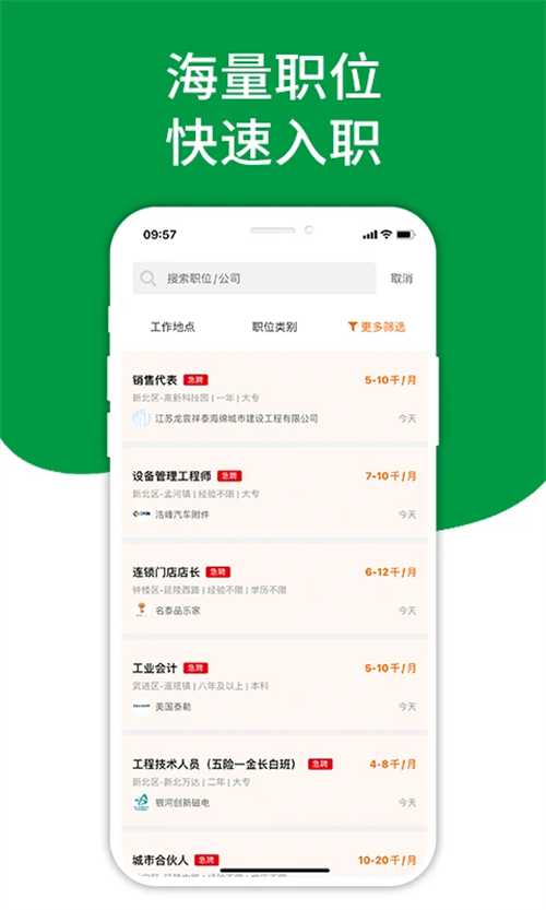 常州招聘网app 第2张图片