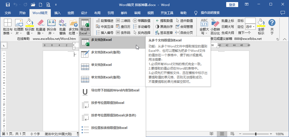 WORD精灵免费版 第1张图片