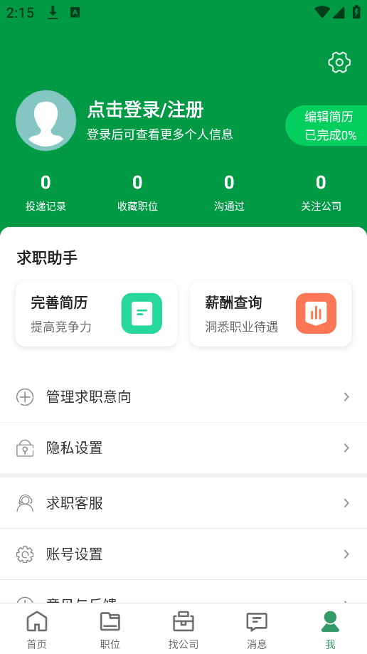 使用教程截图4