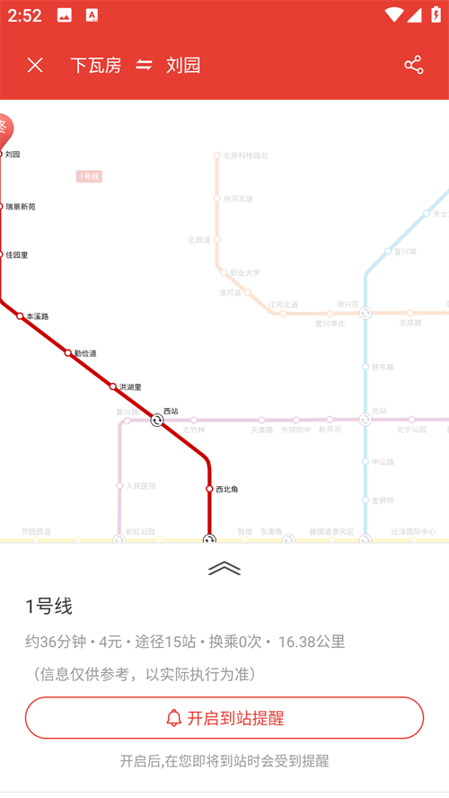 天津地铁通APP 第2张图片