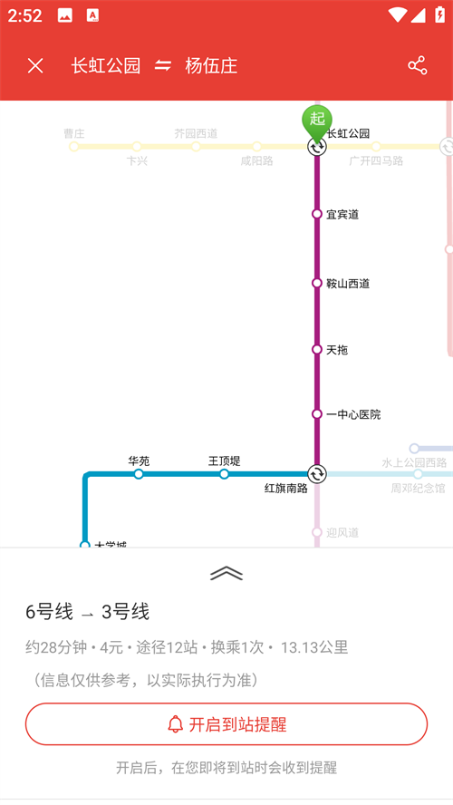 天津地铁通APP 第3张图片