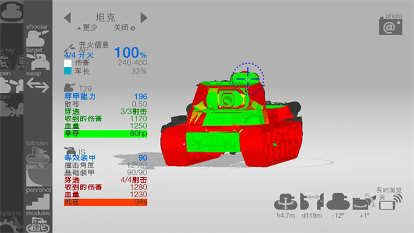 装甲检查员闪击战版下载 第3张图片