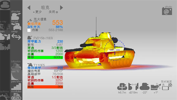 装甲检查员闪击战版下载 第5张图片