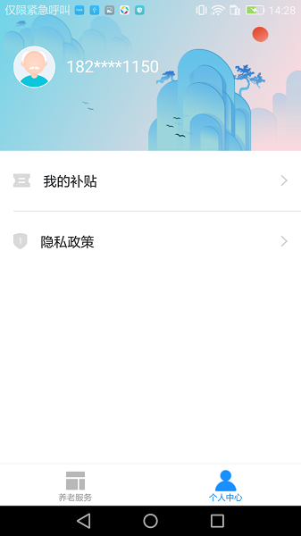 廊坊医养服务app下载 第2张图片