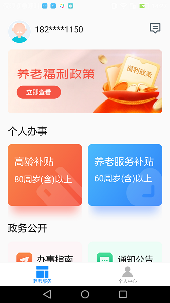 廊坊医养服务app下载 第3张图片