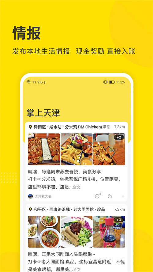 掌上天津极速版APP 第4张图片