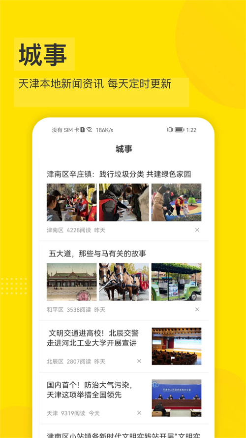 掌上天津极速版APP 第3张图片