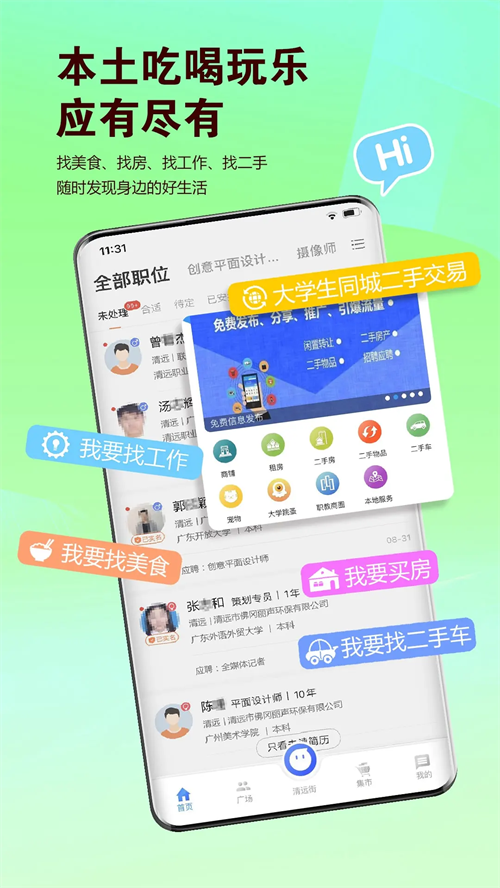 i清远app下载 第4张图片