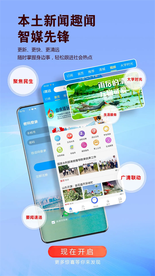 i清远app下载 第5张图片