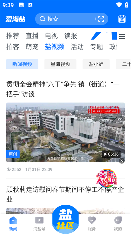 爱海盐app下载 第4张图片