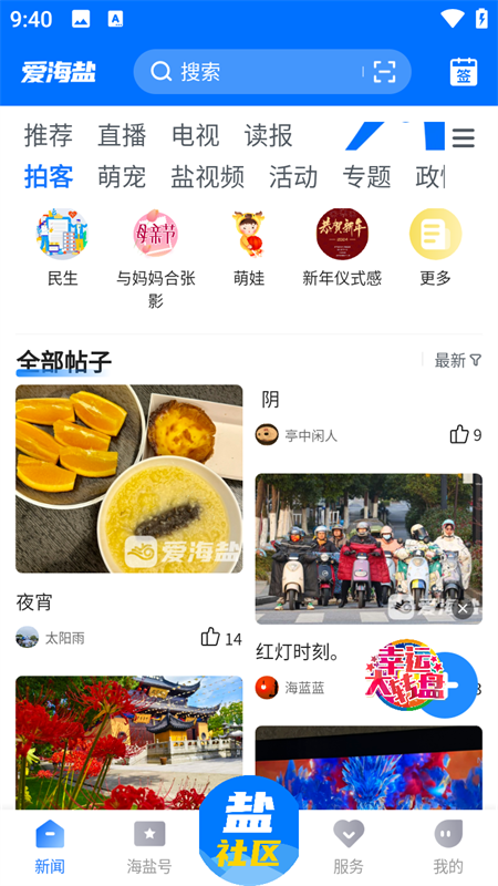 爱海盐app下载 第3张图片