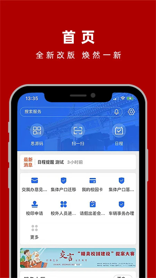 交我办app官方最新版 第2张图片