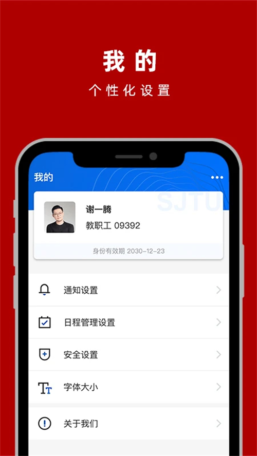 交我办app官方最新版 第4张图片