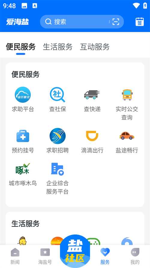 使用教程截图截图4