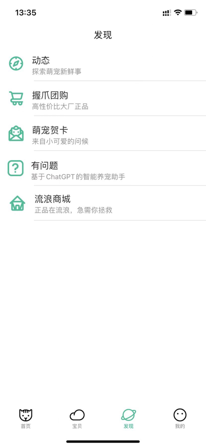 握爪宠物APP 第4张图片