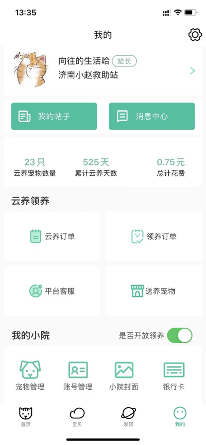 握爪宠物APP 第2张图片