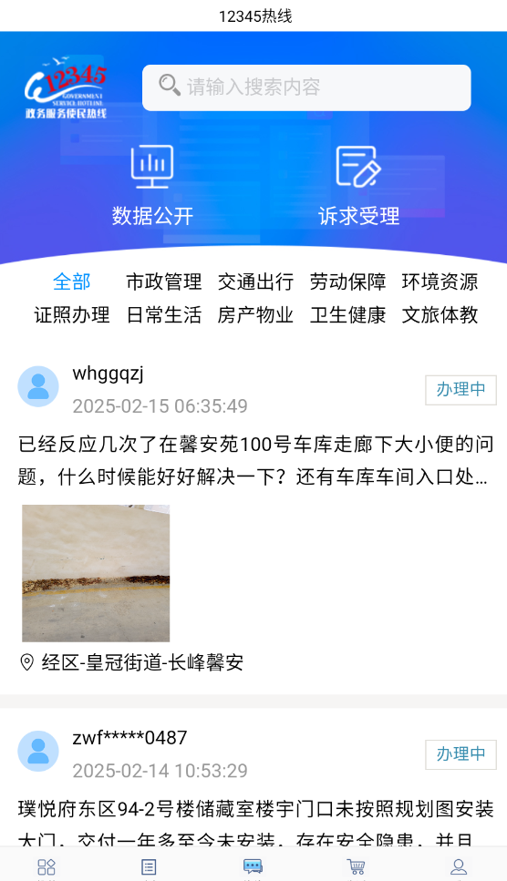 使用教程截图1