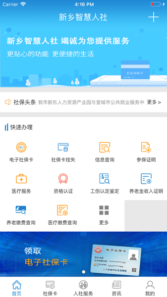新乡智慧人社官方版 第3张图片
