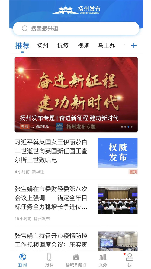 扬州发布app下载 第5张图片