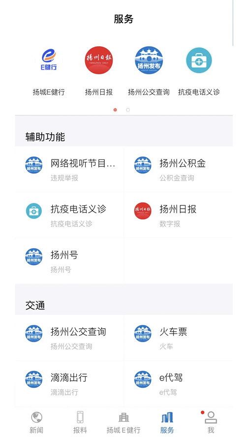 扬州发布app下载 第3张图片