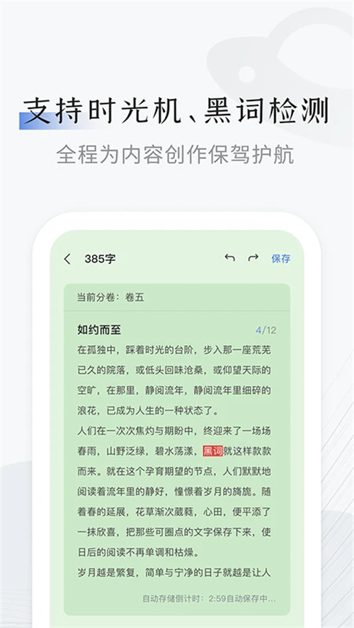 小黑屋云写作软件app 第2张图片