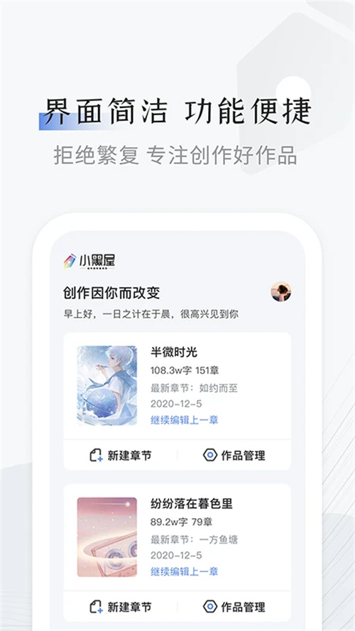小黑屋云写作软件app 第5张图片